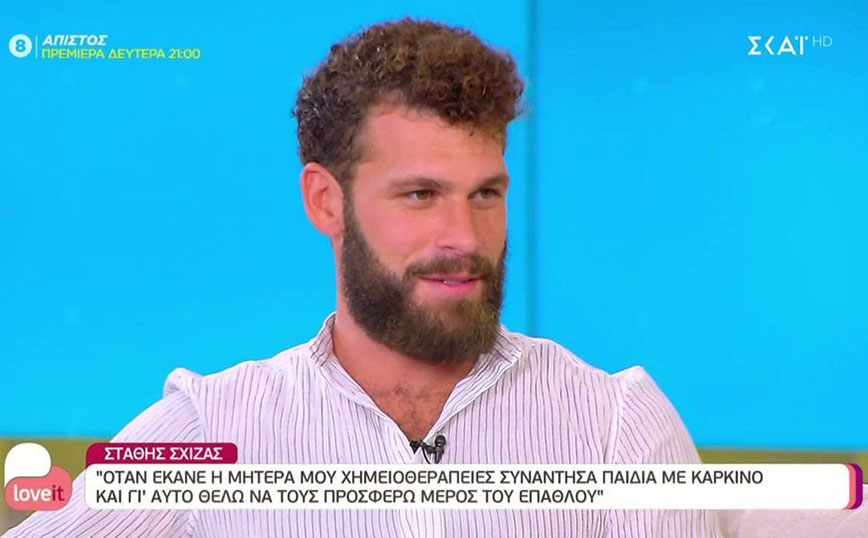 Survivor – Στάθης Σχίζας: Συγκινεί για τα παιδιά με καρκίνο – «Θέλουν τη στήριξή μας, εμείς είμαστε απλοί παίκτες ριάλιτι»