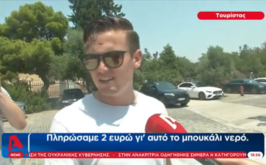 Μπουκαλάκι νερό κάτω από την Ακρόπολη με 2 ευρώ – Τουρίστες πλήρωσαν 14,5 ευρώ για δύο χυμούς