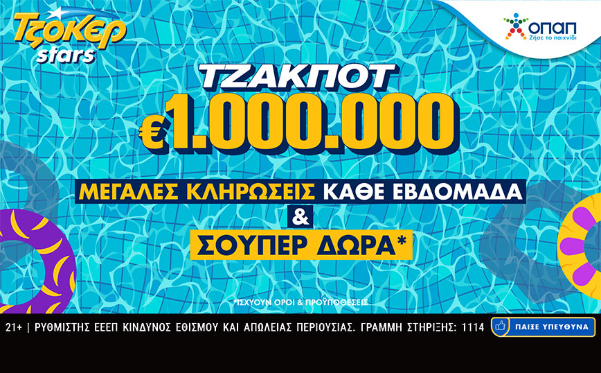 Συνεχόμενες κληρώσεις με ένα κλικ για τους online παίκτες του ΤΖΟΚΕΡ 