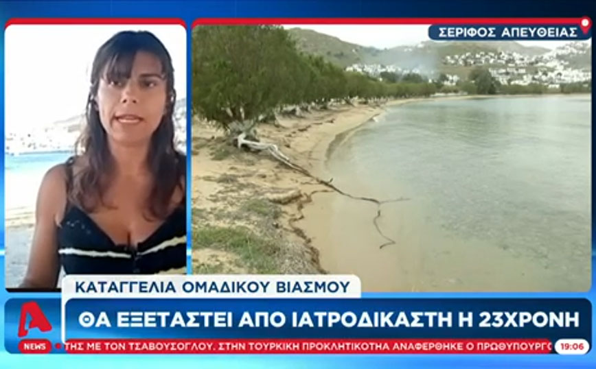 Εφιάλτης για 23χρονη στη Σέριφο: Καταγγέλλει ομαδικό βιασμό – «Με τραβούσαν από τα χέρια στην παραλία»