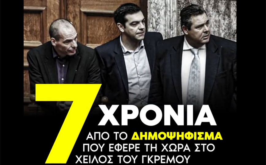 Βίντεο της Νέας Δημοκρατίας για τα 7 χρόνια από το δημοψήφισμα