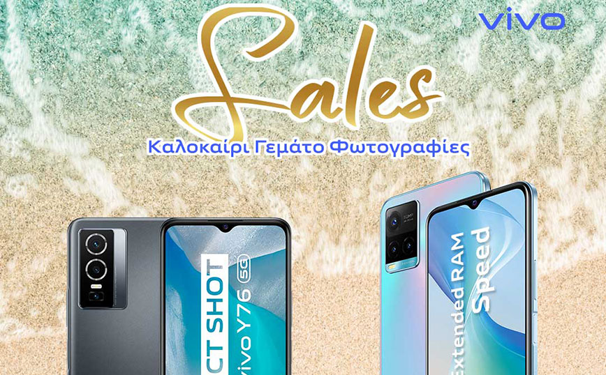 Η vivo στα Summer Sales χαρίζει το Υ33S στα 199,90€ για να γεμίσεις το Καλοκαίρι σου με Perfect Shot!