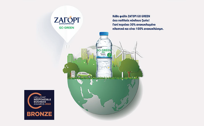Βράβευση για το ZAΓΟΡΙ GO GREEN στα Hellenic Responsible Business Awards 2022!