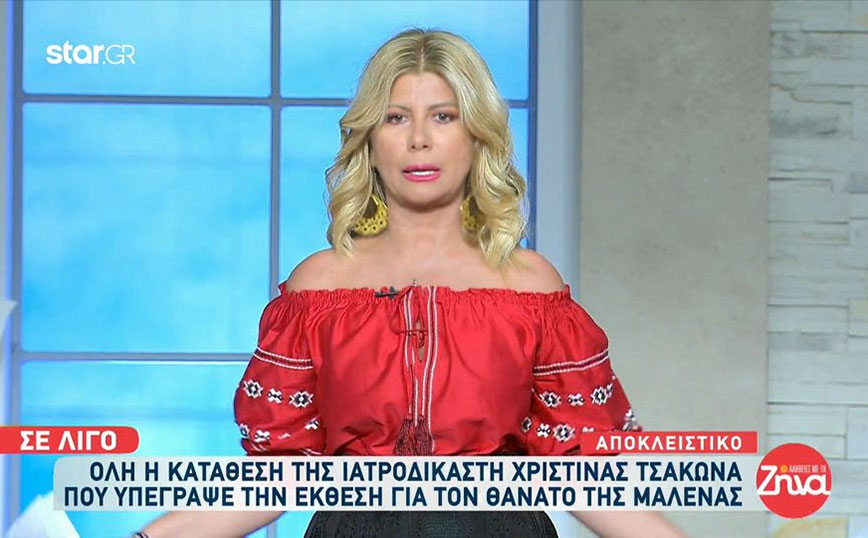 Ζήνα Κουτσελίνη: Ενοχλημένη στην προτελευταία εκπομπή της – «Εντάξει, είπαμε να κλέβετε»