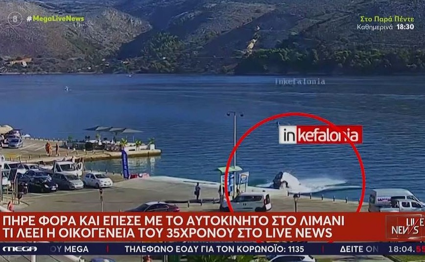 Κεφαλονιά: Ο 37χρονος οδηγός αυτοκτόνησε λόγω ψυχολογικού προβλήματος – «Δεν ήθελε αυτή την ζωή»