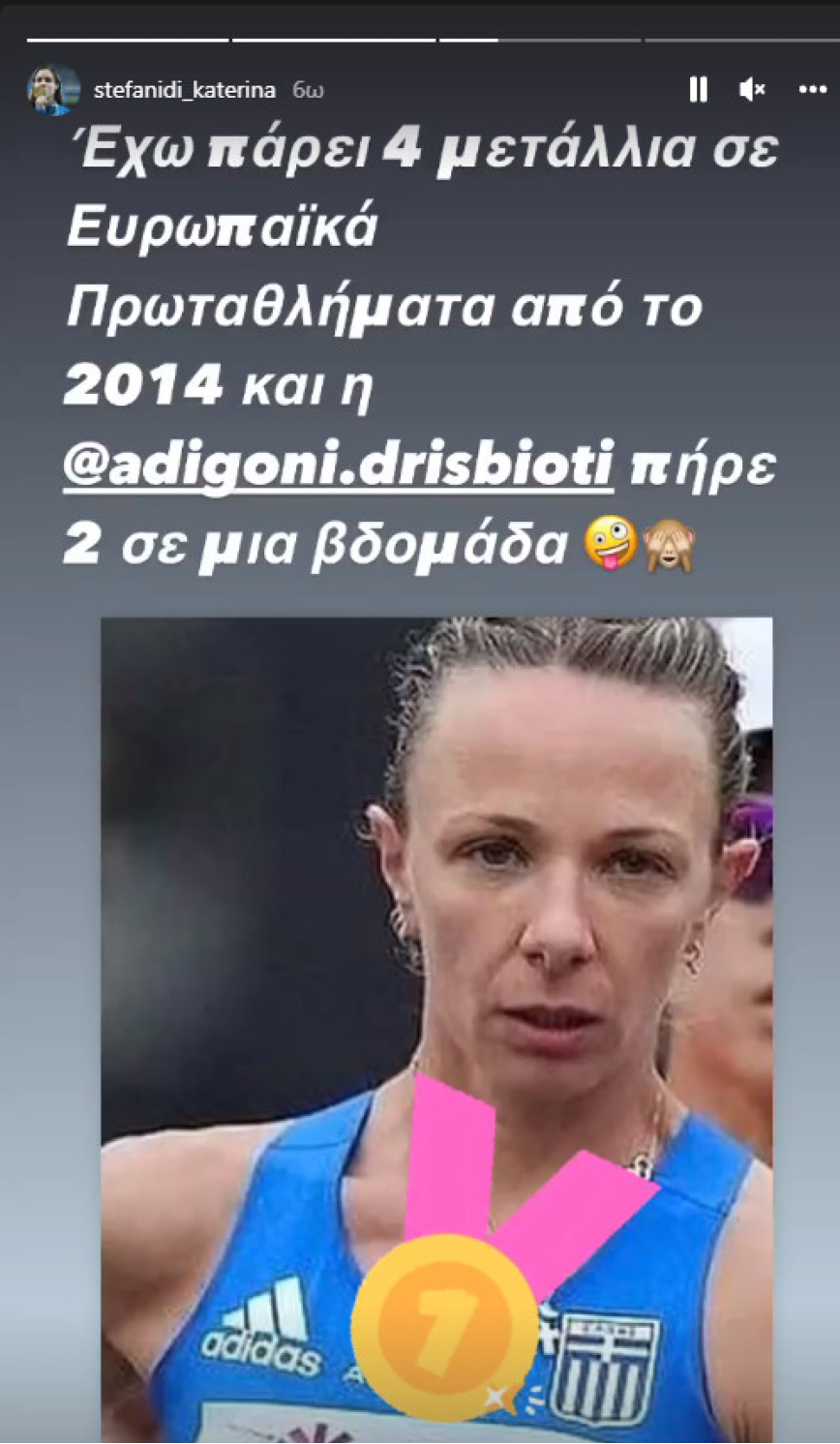 Η ανάρτηση της Κατερίνας Στεφανίδη για την Αντιγόνη Ντρισμπιώτη