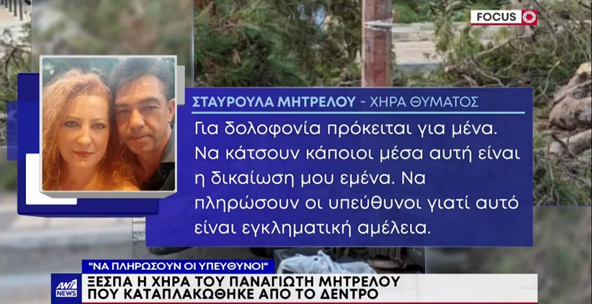 Ηράκλειο &#8211; Πτώση δέντρου: «Πρόκειται για δολοφονία, να κάτσουν κάποιοι μέσα, αυτή είναι η δικαίωση μου εμένα»