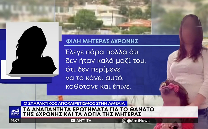 Πνιγμός 6χρονης στην Κόρινθο: «Πρέπει να ανοίξουν τα στόματα» &#8211; Δεν επιστρέφει στην Ελλάδα η μητέρα