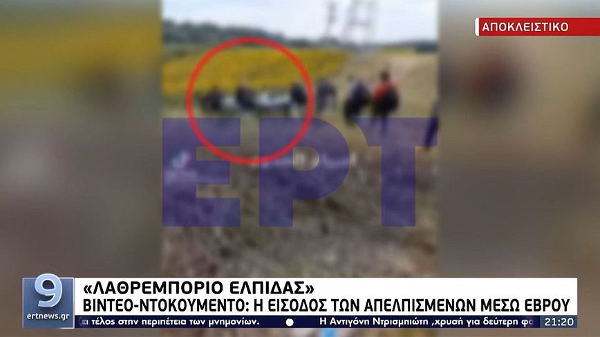 Βίντεο-Ντοκουμέντο: Η είσοδος στην Ελλάδα απελπισμένων μεταναστών μέσω Έβρου