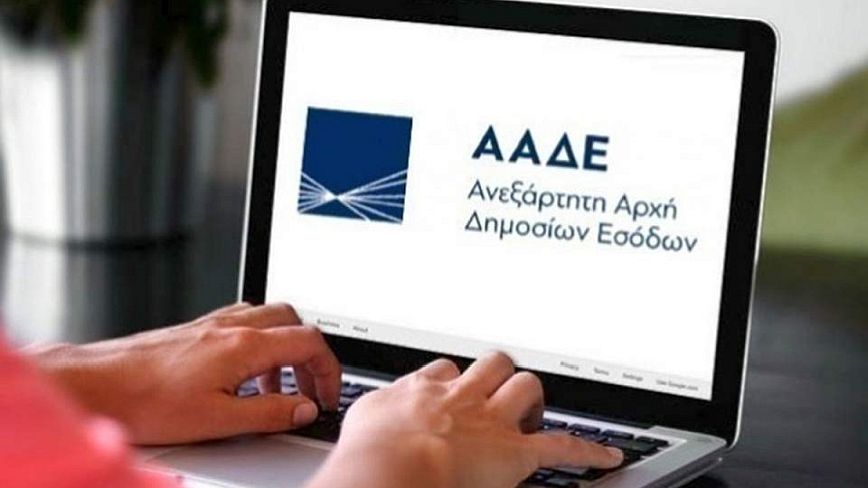 Νέο «λαβράκι» εντόπισε η ΑΑΔΕ: Επιχείρηση …«ξέχασε να δηλώσει» 542.000 ευρώ