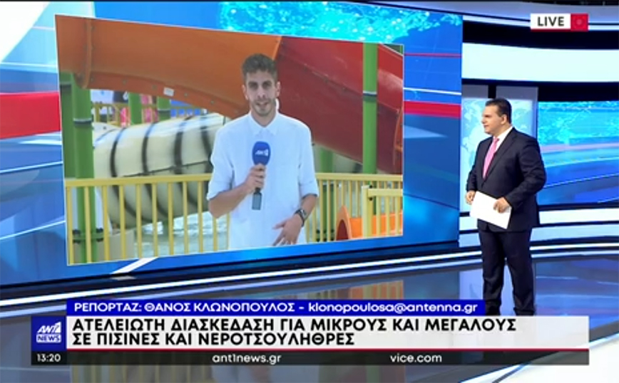 Ant1: Ο ρεπόρτερ μπήκε στην παιδική πισίνα για να μεταδώσει το ρεπορτάζ του – «Μας εκθέτεις»