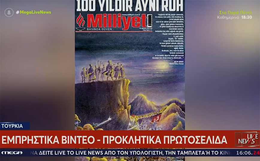 Προκαλούν τα τουρκικά ΜΜΕ με αφορμή την επέτειο του 1922 – «Στρατό κατσαπλιάδων» λένε το ελληνικό στράτευμα