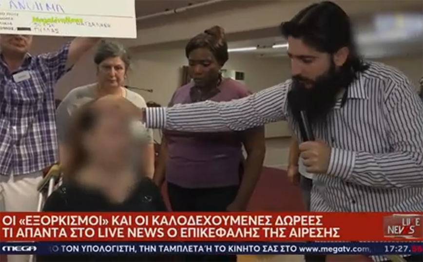 Εξορκισμοί στη Θεσσαλονίκη: Ερωτήματα για τις δωρεές της αίρεσης &#8211; «Το δίδειν προϋπόθεση για την σχέση με τον Θεό»