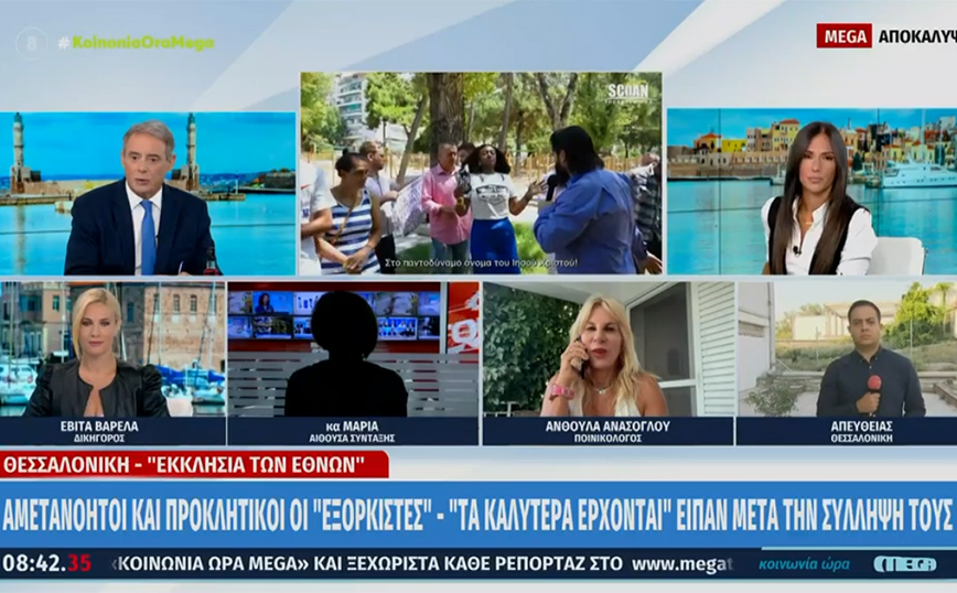 Θεσσαλονίκη: Αμετανόητοι οι «εξορκιστές» – «Έχω “χάσει” τα παιδιά μου» λέει θύμα τους