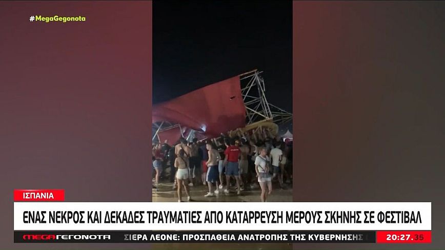 Ισπανία: Κατέρρευσε μέρος σκηνής σε φεστιβάλ – Ένας νεκρός, δεκάδες τραυματίες