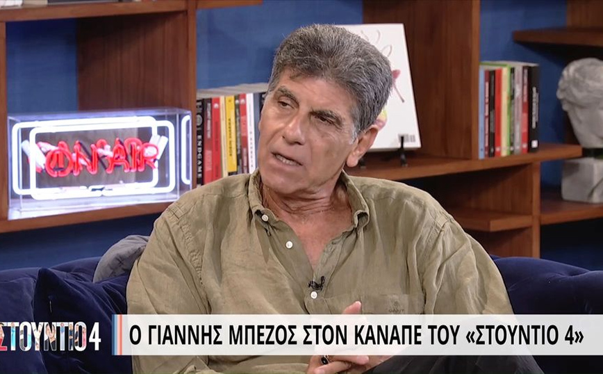 Γιάννης Μπέζος: Πήγα μια φορά σε ένα reunion και κόντεψα να αυτοκτονήσω