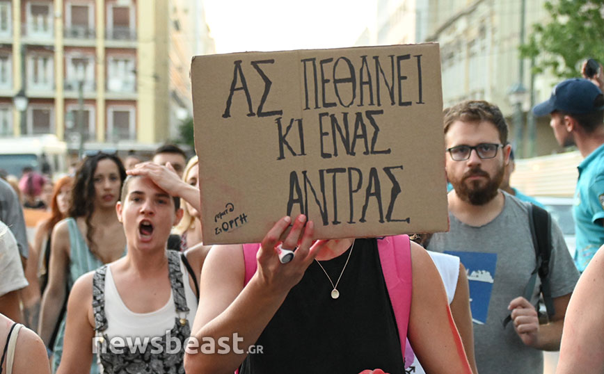 Διαμαρτυρία κατά των γυναικοκτονιών