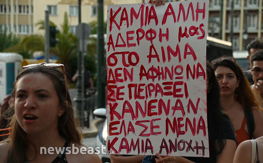 Διαμαρτυρία κατά των γυναικοκτονιών