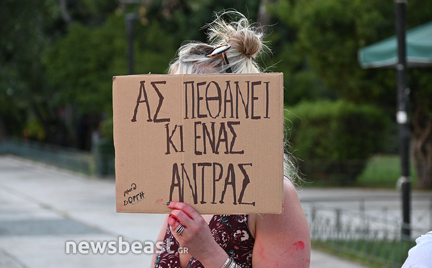 Το μήνυμα που έκανε αίσθηση στη συγκέντρωση κατά των γυναικοκτονιών &#8211; «Ας πεθάνει κι ένας άντρας»