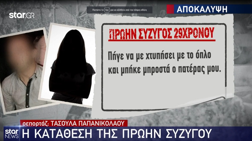 Άρτα: Ο διάλογος των πρώην συζύγων πριν τον καυγά και την άγρια δολοφονία του 75χρονου