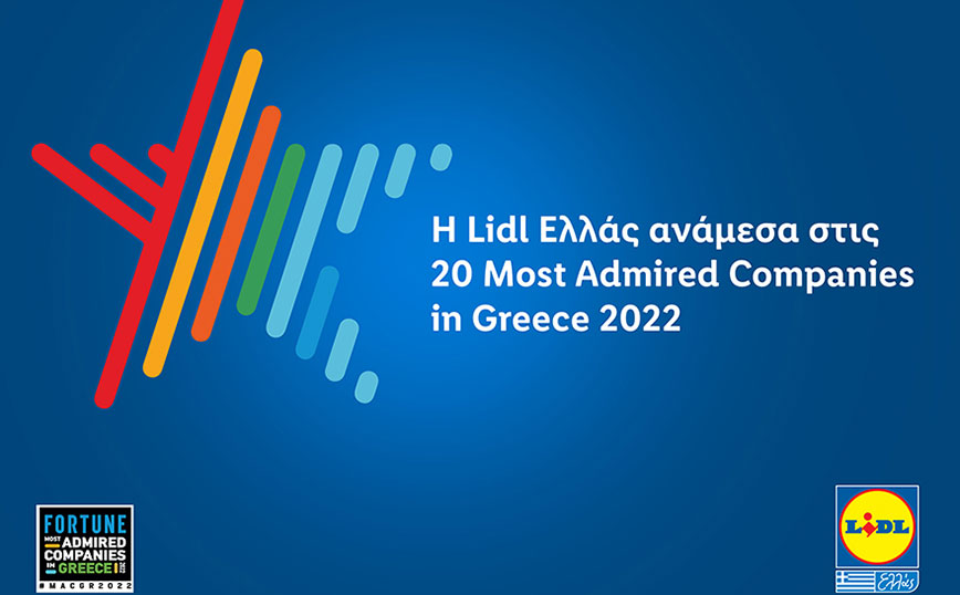 Η Lidl Ελλάς ανάμεσα στις 20 Most Admired Companies in Greece 2022