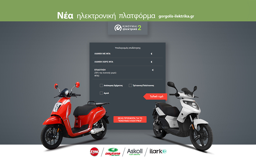 Νέα ηλεκτρονική πλατφόρμα “gorgolis-ilektrika.gr”
