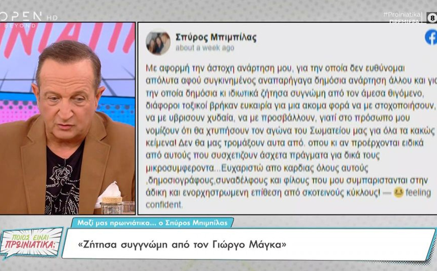 Σπύρος Μπιμπίλας για Γιώργο Μάγκα: Ζητώ συγγνώμη δημόσια