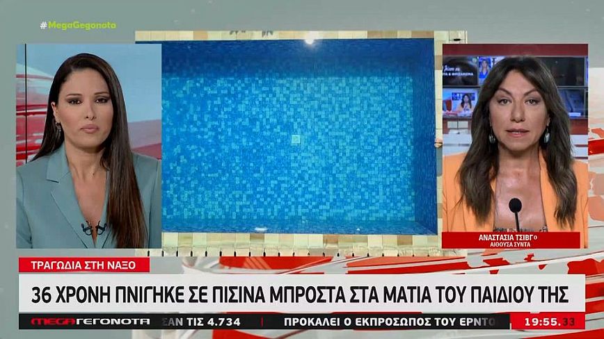 Τραγωδία στη Νάξο: Τα αίτια του πνιγμού της 36χρονης στην πισίνα