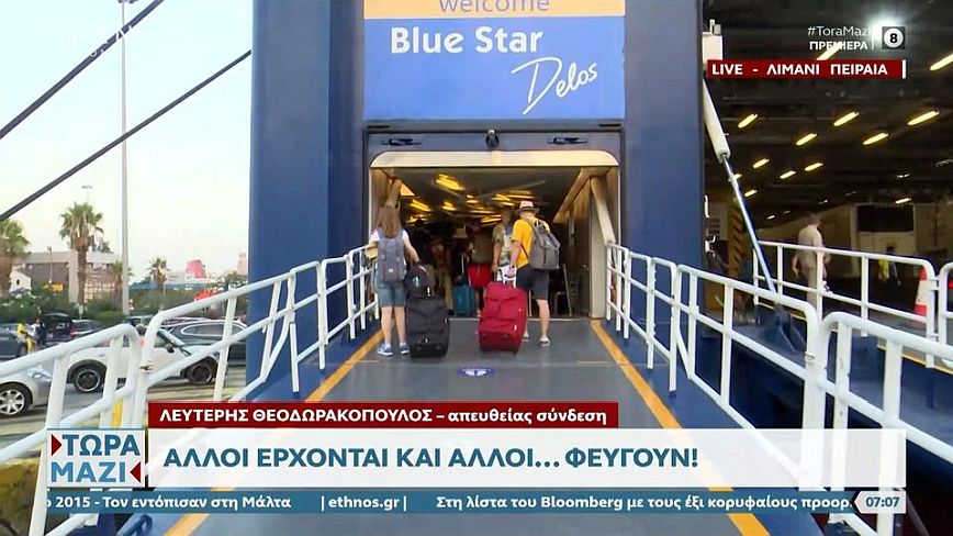 Λιμάνι Πειραιά: Ομογενής δηλώνει στην κάμερα – Ούτε που ξέρω γιατί επέλεξα την Πάρο για διακοπές, κατά λάθος;