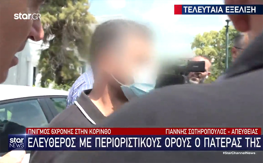 Πνιγμός 6χρονης στην Κόρινθο: Τι κατέθεσε ο πατέρας στον ανακριτή &#8211; Πήγε να φορτίσει το κινητό για να καλέσει βοήθεια