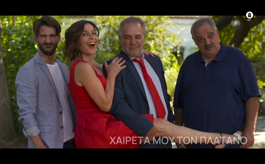 Χαιρέτα μου τον Πλάτανο: Με νέα πρόσωπα επιστρέφει η σειρά – «Τι νομίζατε, ότι θα τη γλιτώνατε;»