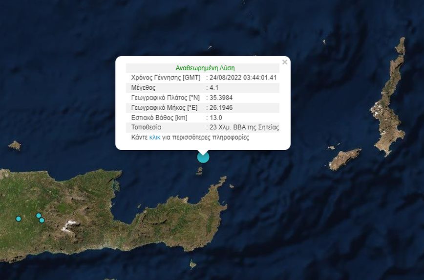 Σεισμός 4,1 Ρίχτερ στην Κρήτη – Αναστατώθηκε η Σητεία