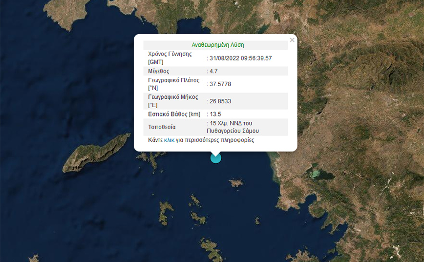 Ισχυρός σεισμός τώρα στη Σάμο