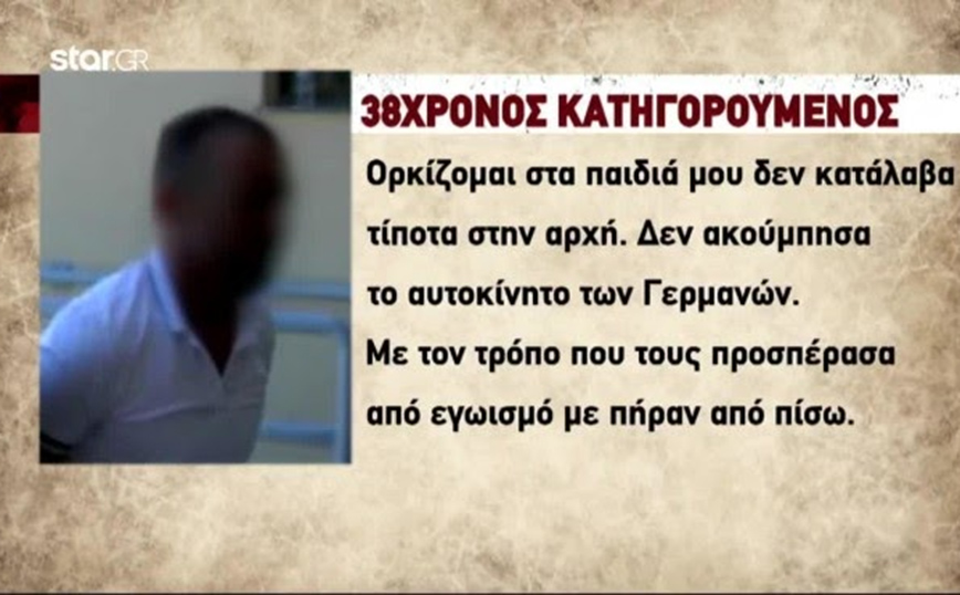 Επίθεση σε Γερμανούς τουρίστες: «Δεν είμαι ρατσιστής &#8211; Με κυνήγησαν από εγωϊσμό» λέει ο 38χρονος Κρητικός