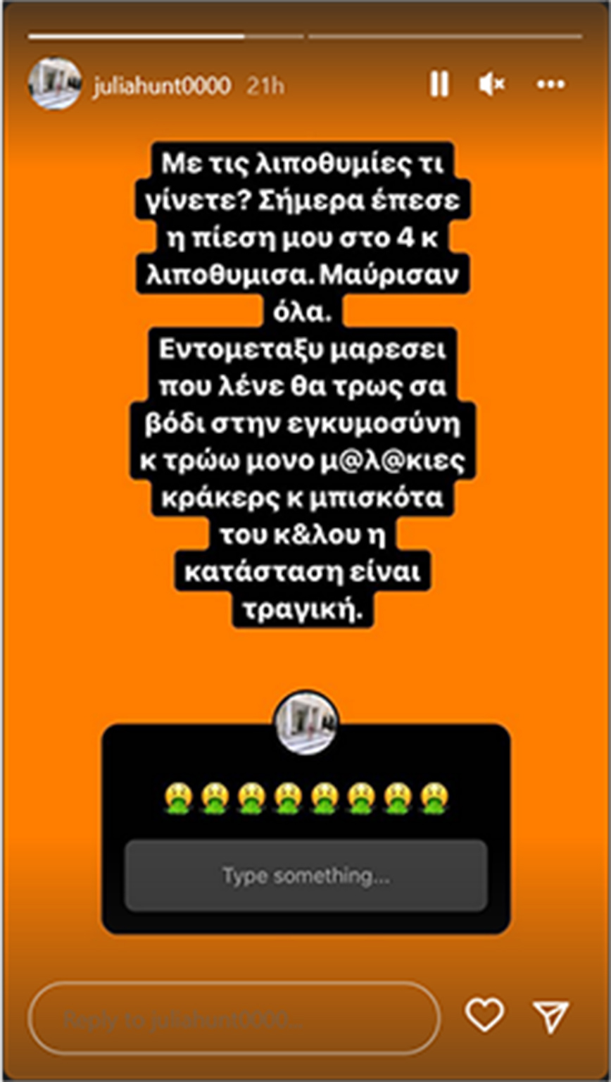 Τα στόρυ της Τζούλιας Αλεξανδράτου Τα στόρυ της Τζούλιας Αλεξανδράτου