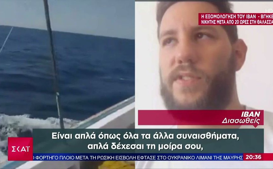 Χαλκιδική: «Απλά δέχεσαι τη μοίρα σου» &#8211; Συγκλονίζει ο Ιβάν που πάλευε για 20 ώρες με τα κύματα