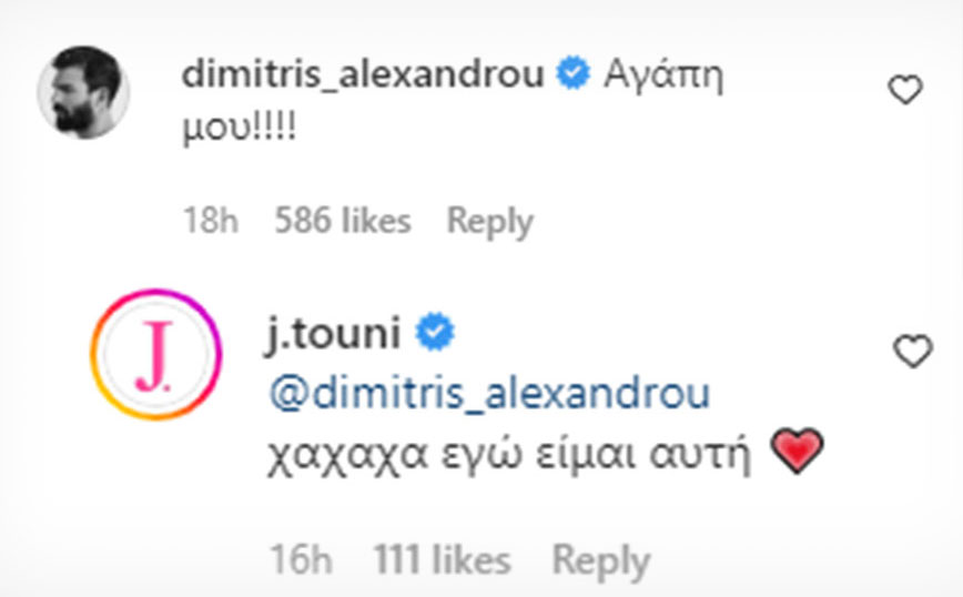 Το σχόλιο του Δημήτρη Αλεξάνδρου στην Ιωάννα Τούνη Το σχόλιο του Δημήτρη Αλεξάνδρου στην Ιωάννα Τούνη