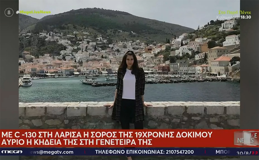 Πολεμικό Ναυτικό: «Δεν ξέρω από τι πέθανε το παιδί μου» λέει ο πατέρας της 19χρονης – Αναζητούν απαντήσεις οι συγγενείς