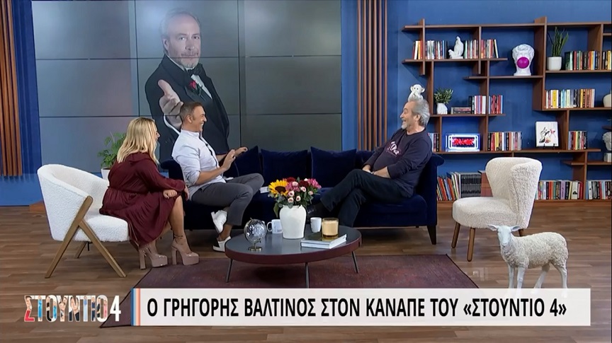 Γρηγόρης Βαλτινός: Η σπάνια εξομολόγηση για την σχέση με τον πατριό του – «Ήταν κακή, δεν είχα πατρικό πρότυπο»