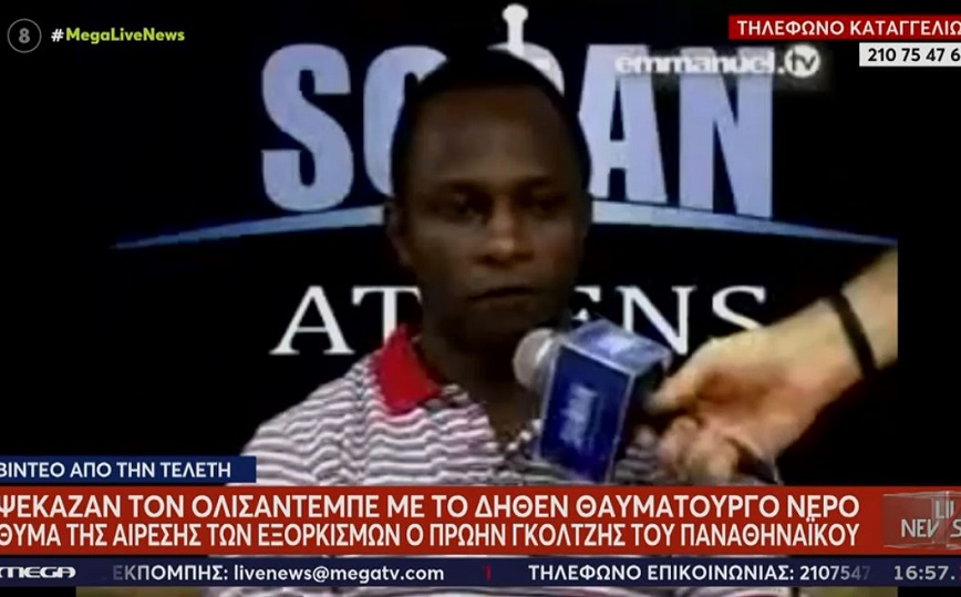 Εξορκισμοί στη Θεσσαλονίκη: Ο Ολισαντέμπε απευθύνθηκε στην αίρεση για να ζητήσει «θεϊκή βοήθεια»