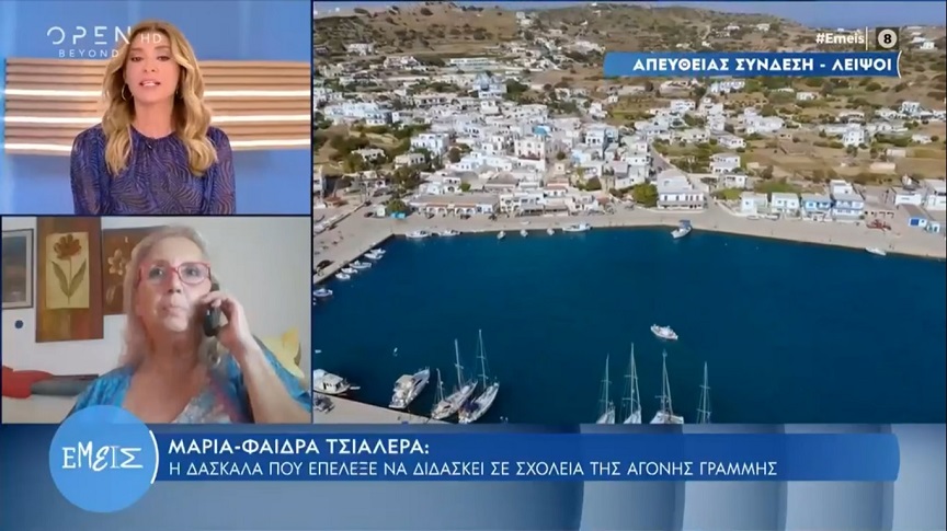 Μαρία Φαίδρα Τσιαλέρα: Η δασκάλα που επέλεξε να διδάσκει σε σχολεία της άγονης γραμμής