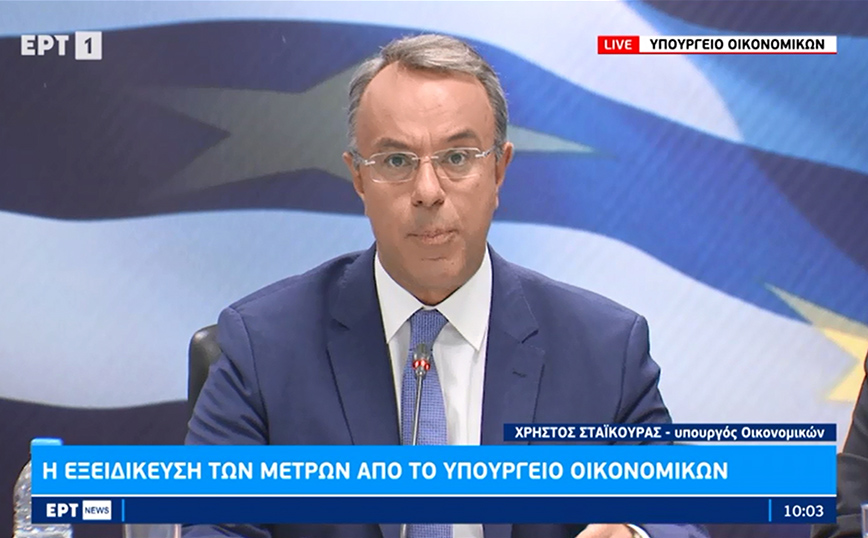Σταϊκούρας: Eνίσχυση 250 ευρώ σε 2,3 εκατομμύρια πολίτες – Οι δικαιούχοι και πότε θα λάβουν τα χρήματα