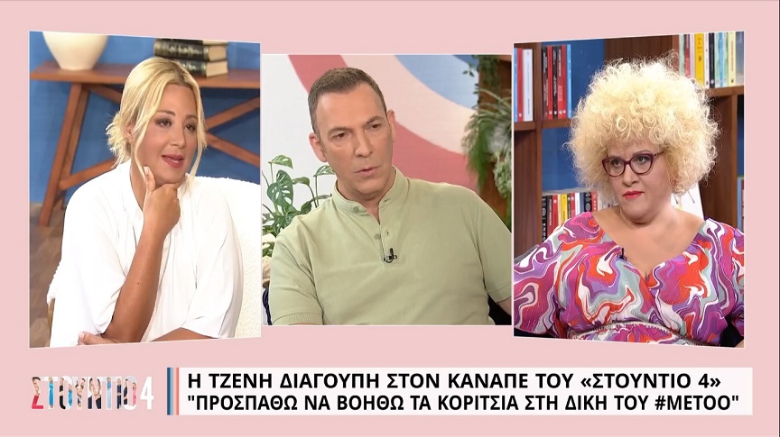 Τζένη Διαγούπη: Δεν με σοκάρουν οι ιστορίες που ακούω στη δίκη Φιλιππίδη