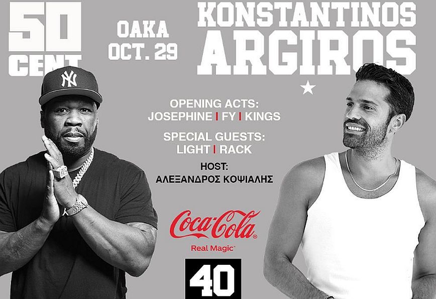 Κωνσταντίνος Αργυρός: Ανακοίνωσε συναυλία με τον 50 Cent στο ΟΑΚΑ στις 29 Οκτωβρίου