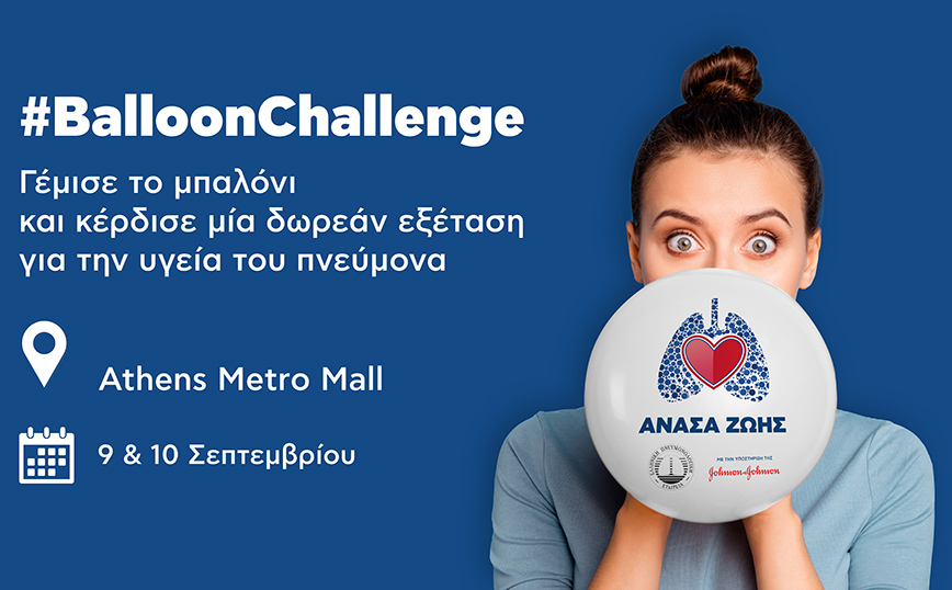 Φρόντισε την υγεία σου συμμετέχοντας στο #BalloonChallenge με μία… «Ανάσα Ζωής»