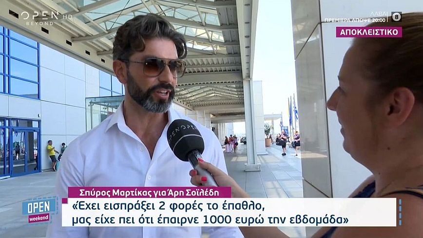 Survivor: Μαρτίκας για Σοϊλέδη – Έπαιρνε 1000 ευρώ τη μέρα