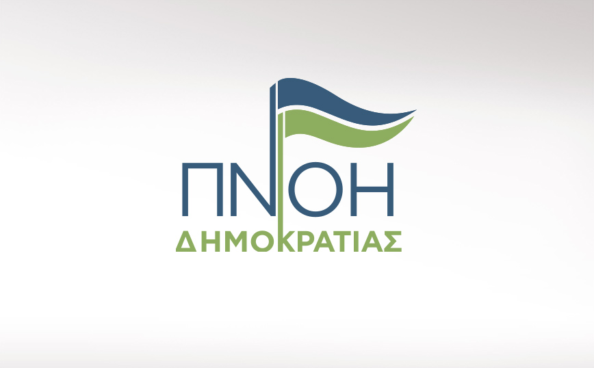 Εκδήλωση του κινηματος « ΠΝΟΗ ΔΗΜΟΚΡΑΤΙΑΣ» και του Προέδρου Δημήτρη Κούβελα
