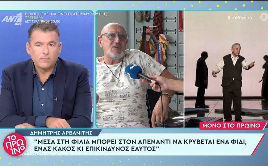 Δημήτρης Αρβανίτης: «Συνεργός» του Πέτρου Φιλιππίδη η σύζυγος του &#8211; «Κοίταζε πως θα τα καπελώσει»