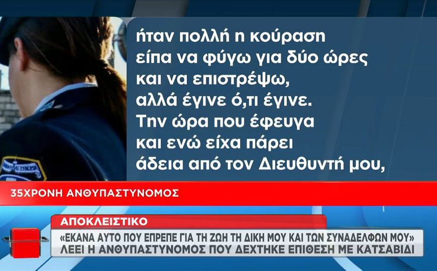 Ζωγράφου: «Θα κάρφωνε το κατσαβίδι στην καρωτίδα μου» λέει η ανθυπαστυνόμος που πυροβόλησε τον 30χρονο κακοποιό