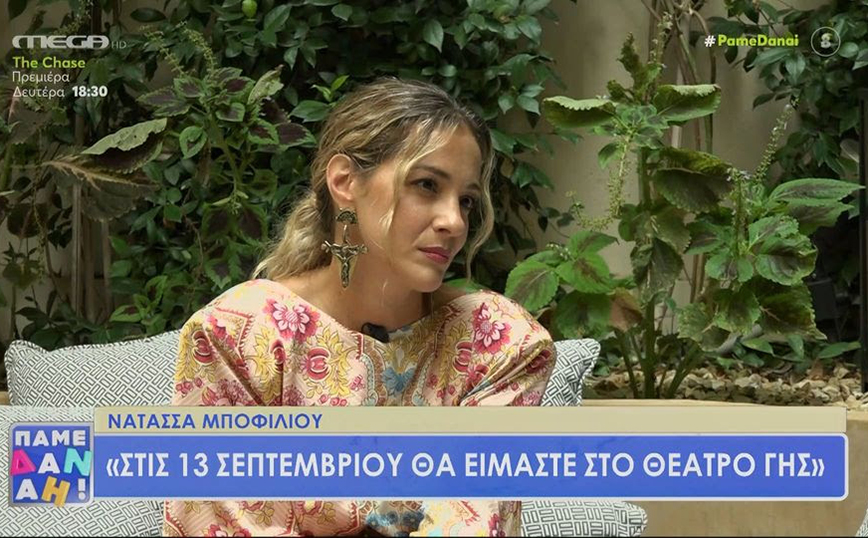 Μποφίλιου: Άργησα να καταλάβω τι είναι όλα αυτά που μου έχουν συμβεί και λέγονται «πατριαρχία»